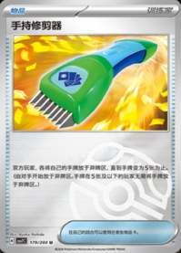 ハンドトリマー